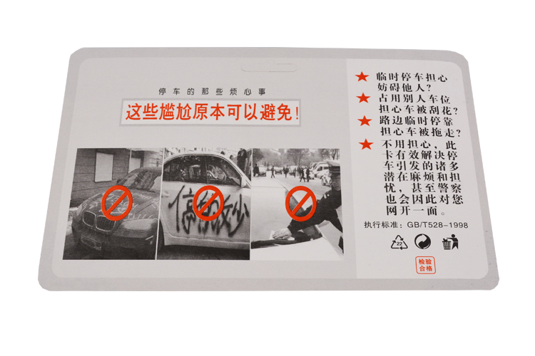 硅膠停車牌,硅膠挪車號碼卡,臨時(shí)停車牌